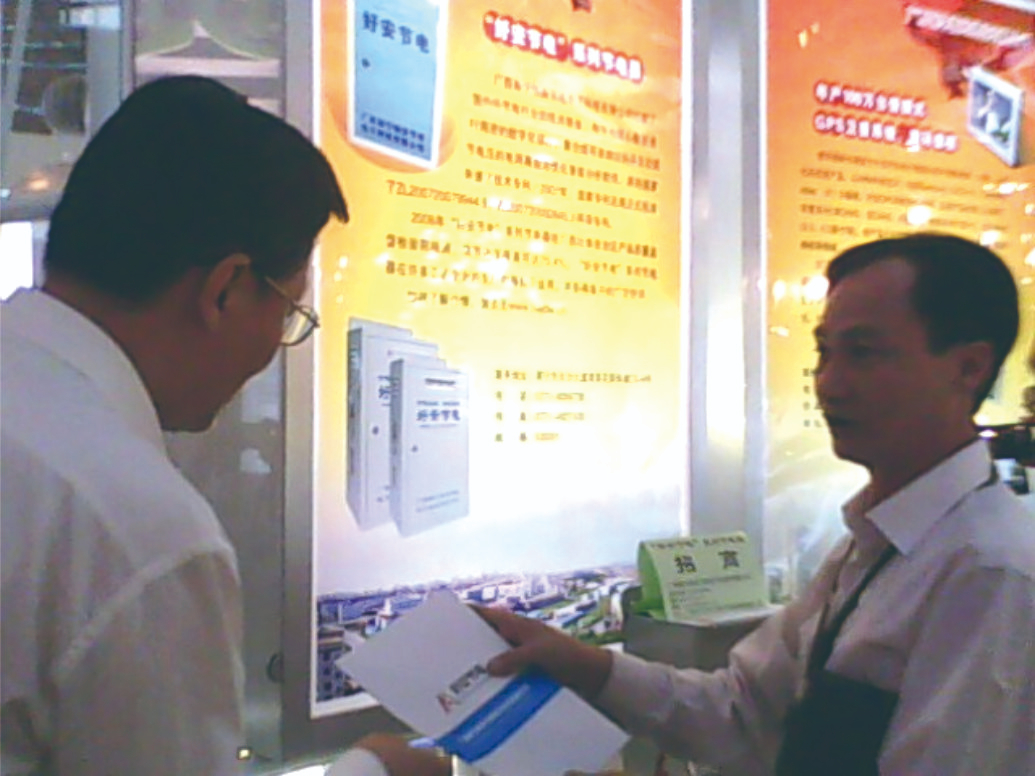 科技部原黨委組書記副部長李學勇對“好安節(jié)電”節(jié)電器考察，并對我公司生產(chǎn)的節(jié)電器給予高度評論